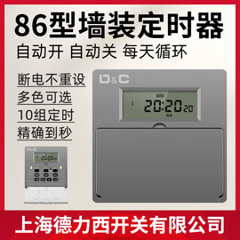 86型时控开关220V家用灯具全自动循环时间控制器倒计时断电定时器