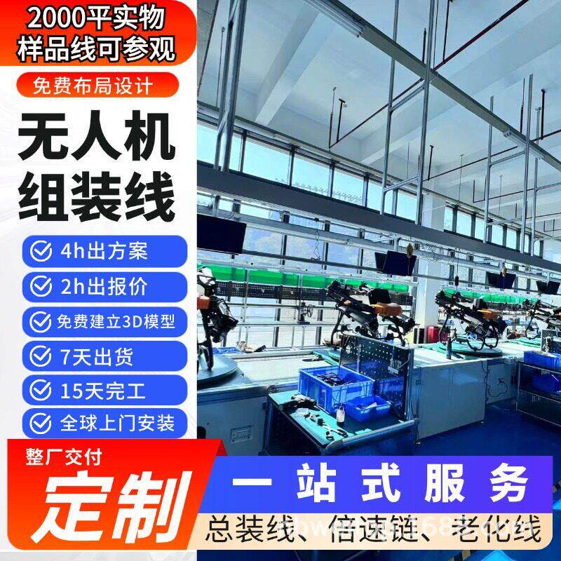 无人机智能装配线免费D数字孪生设计模块化柔性生产系统整厂交付