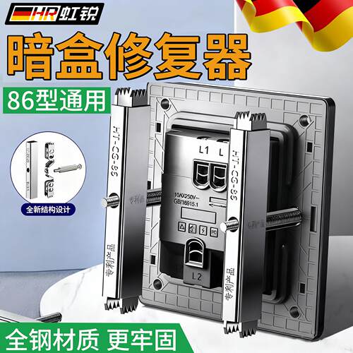 86型暗盒修复器开关插座线盒固定器通用型底盒修复神器钢管支撑杆