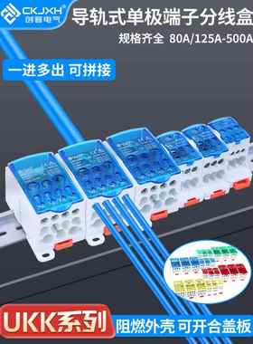UKK分线盒一进多出导轨式80A125A160A250A400A500A单级分线器接线