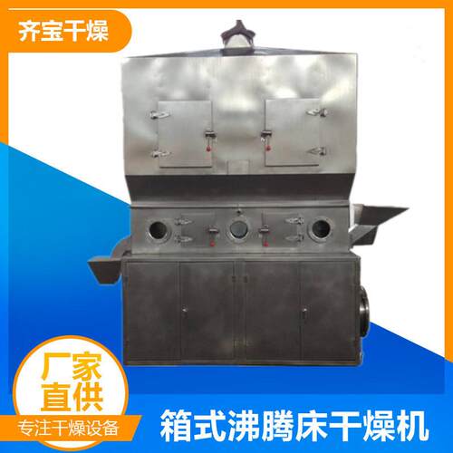 齐宝供应XF系列沸腾干燥机橡胶硫化剂烘干机化工助剂干燥设备