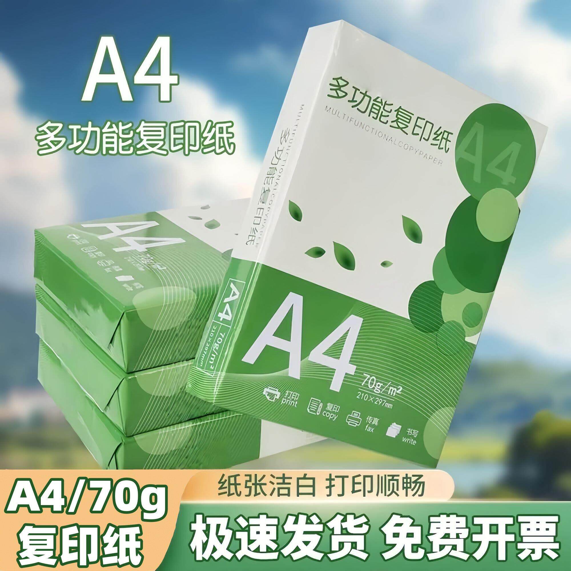 A4列印纸影印纸70g80g办公用纸加厚学生草稿纸画画纸资料试卷打印