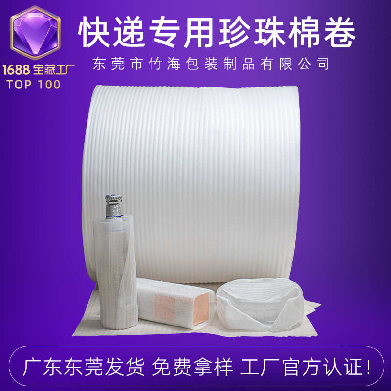EPE珍珠棉包装快递防震缓冲珍珠棉卷材加厚填充发泡棉打包膜生产