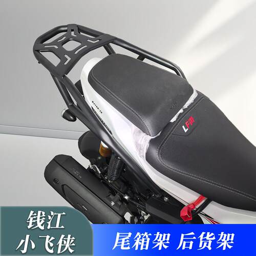 适用钱江小飞侠尾箱架后货架QJ150-7E改装尾架扶手载物架靠背配件