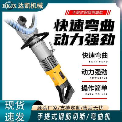 手提式钢筋弯曲机便携式调直折弯机小型电动液压螺纹钢圆钢打弯机