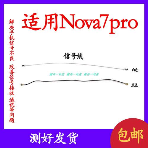 适用华为nova7Pro天线 JER-AN10尾插话筒小板连接主板讯号同轴线