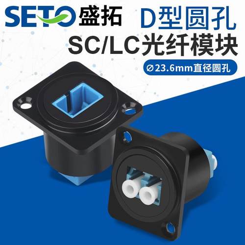盛拓D型LC对插双通接线快速光纤网络模块SC对接单口通道机柜模块
