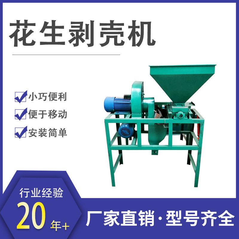 小型花生种子剥壳机 油坊用花生脱皮机 全自动除尘花生脱壳机