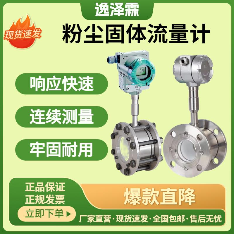 YZL-GTL工业固体流量计全智能型静电粉体流量计管道粉尘流量检测