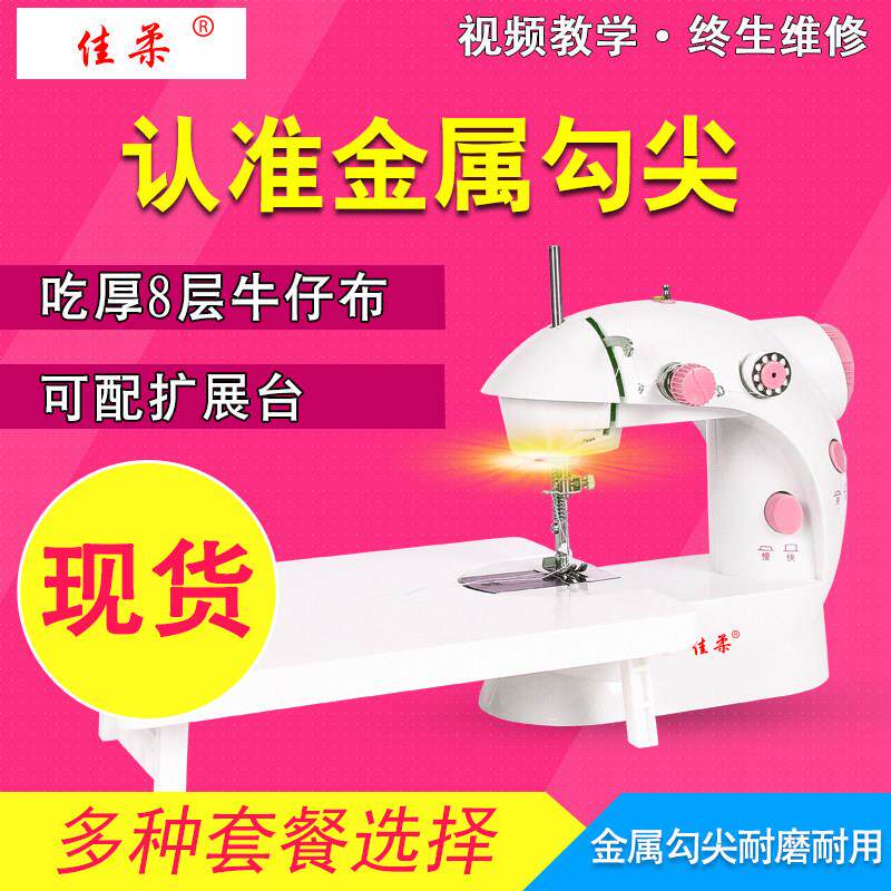 佳柔202型缝纫机家用电动迷你多功能小型手动吃厚缝纫金属勾尖