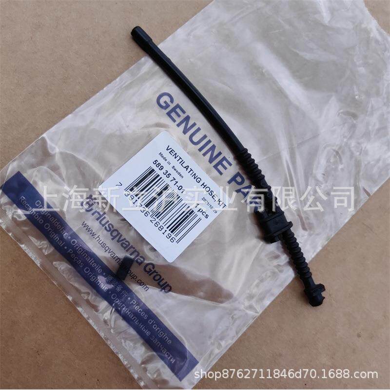 适配胡斯华纳伐木锯富世华555油锯回油管589357101