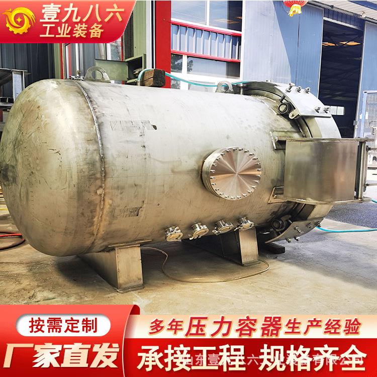 高温高压压力罐全自动304不锈钢压力容器真空压力釜