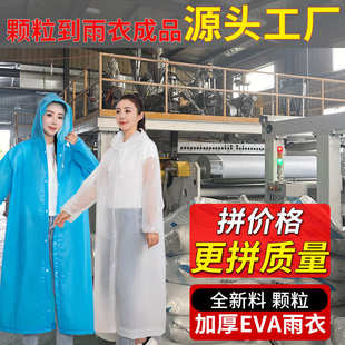 雨衣外套男女加厚成人便携防水户外旅游连体通用雨披无味EVA 时尚