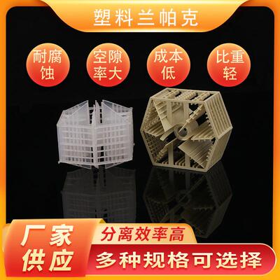 源头厂家直供阻燃QPAC填料 兰帕克 六边形组合聚丙烯废气设备填料