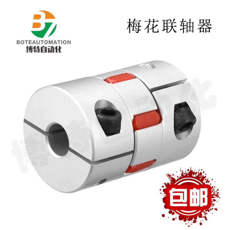 铝合金梅花联轴器 滚珠丝杆 编码器弹性大扭矩连轴器伺服电机马达