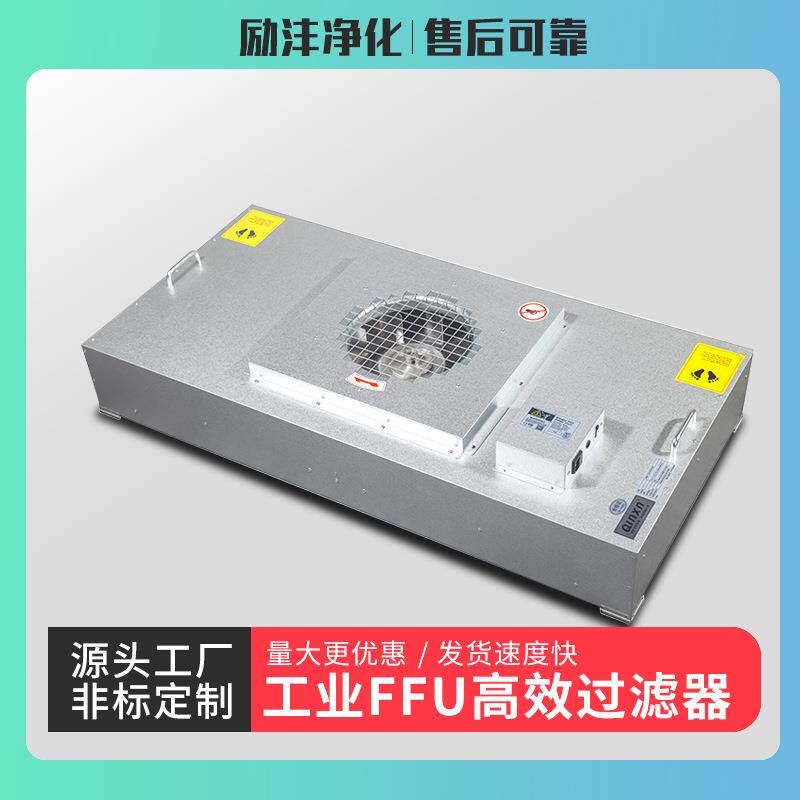 ffu空气净化器工业无尘车间风机 过滤层流净化器FFU净化器