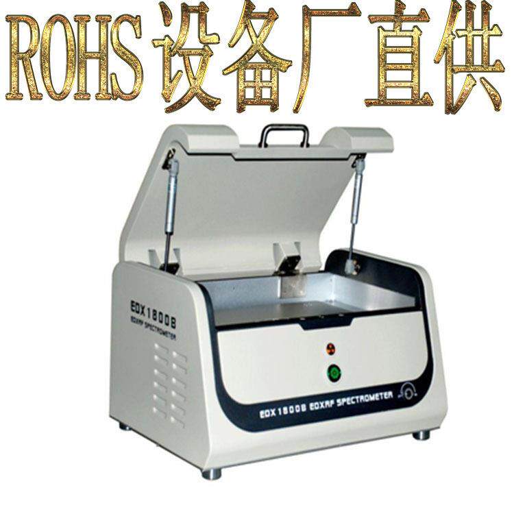 ROHS2.0测试仪Rohs2.0分析设备rohs检测仪XRF光谱仪卤素检测仪