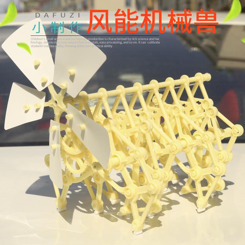科学实验风力仿生兽 科技小制作diy手工发明风能动力机械兽机器人