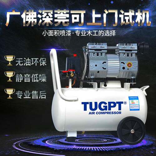 TUGPT移动式小型全无油轻音空压机空气压缩机