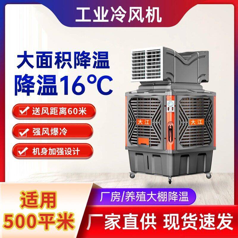 适用工厂车间冷风机 移动空调 通风降温养殖大棚商用风扇工业冷气