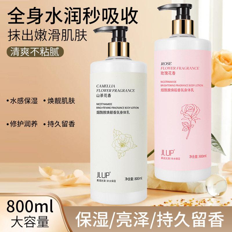 山茶花玫瑰花香身体乳大容量持久留香秋冬补水滋润保湿烟酰胺焕亮