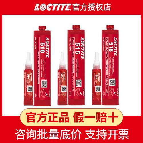 乐泰510 515 518平面密封胶平面法兰垫片密封胶 耐高温厌氧胶