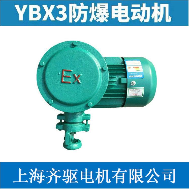 上海生产YBX3防爆电机YB3隔爆型YB2740转8极三相异步电动机