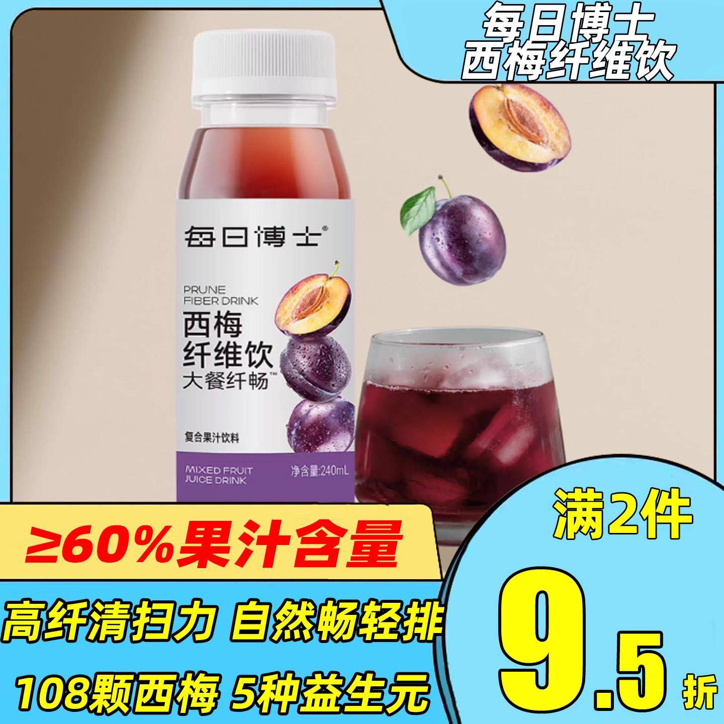 每日博士西梅纤维饮益生元大餐纤畅浓缩西梅汁高膳食纤维果汁饮料