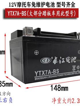踏板摩托车电池12V7ah女式电瓶豪进125珠峰150悦星YTX7A-BS助力车
