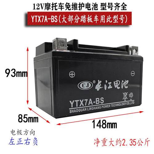 踏板摩托车电池12V7ah女式电瓶豪进125珠峰150悦星YTX7A-BS助力车