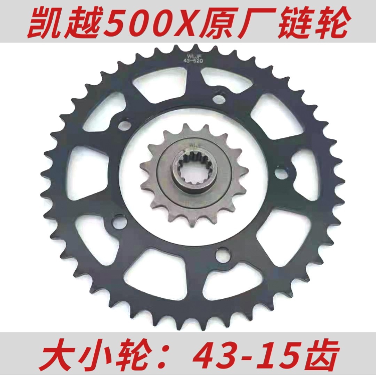 适用珠峰凯越500X/400X原厂链轮大小飞牙盘  征和油封链条金色