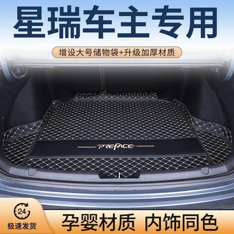 25款吉利星瑞后备箱垫金标刺绣高边底垫专用改装扶摇版汽车东方曜图片