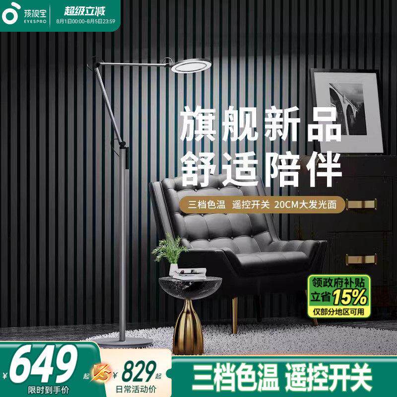 孩视宝护眼落地灯学习专用儿童看书房阅读练琴立式台灯超亮FH708D