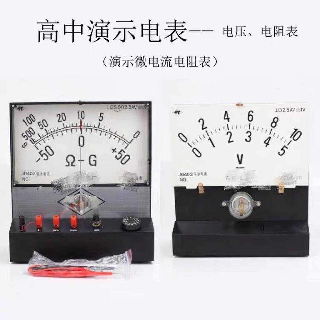 演示微电流电阻表J0403电压电阻测量大号教师演示用物理实验仪器