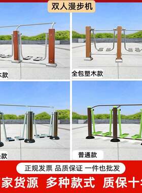 室外运动健身器材户外高档别墅小区公园社区广场家用双人漫步机