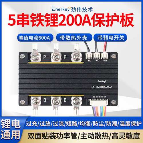 5串磷酸铁锂保护板双面贴装功率管BMS电动汽车启动EK-BM3R8S200A