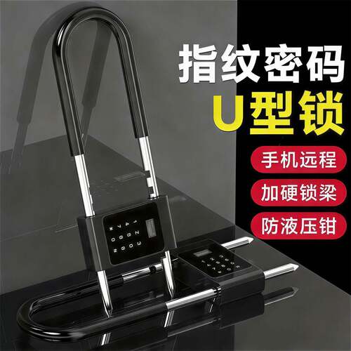 U型锁密码锁防盗指纹锁商铺办公室店面玻璃门防水远程智能U形挂锁