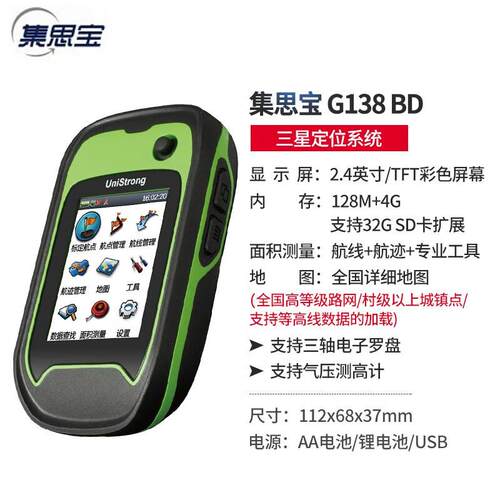 高档集思宝G38BD/G户1310BD外手持GP仪S定位仪北斗导经纬度定位测