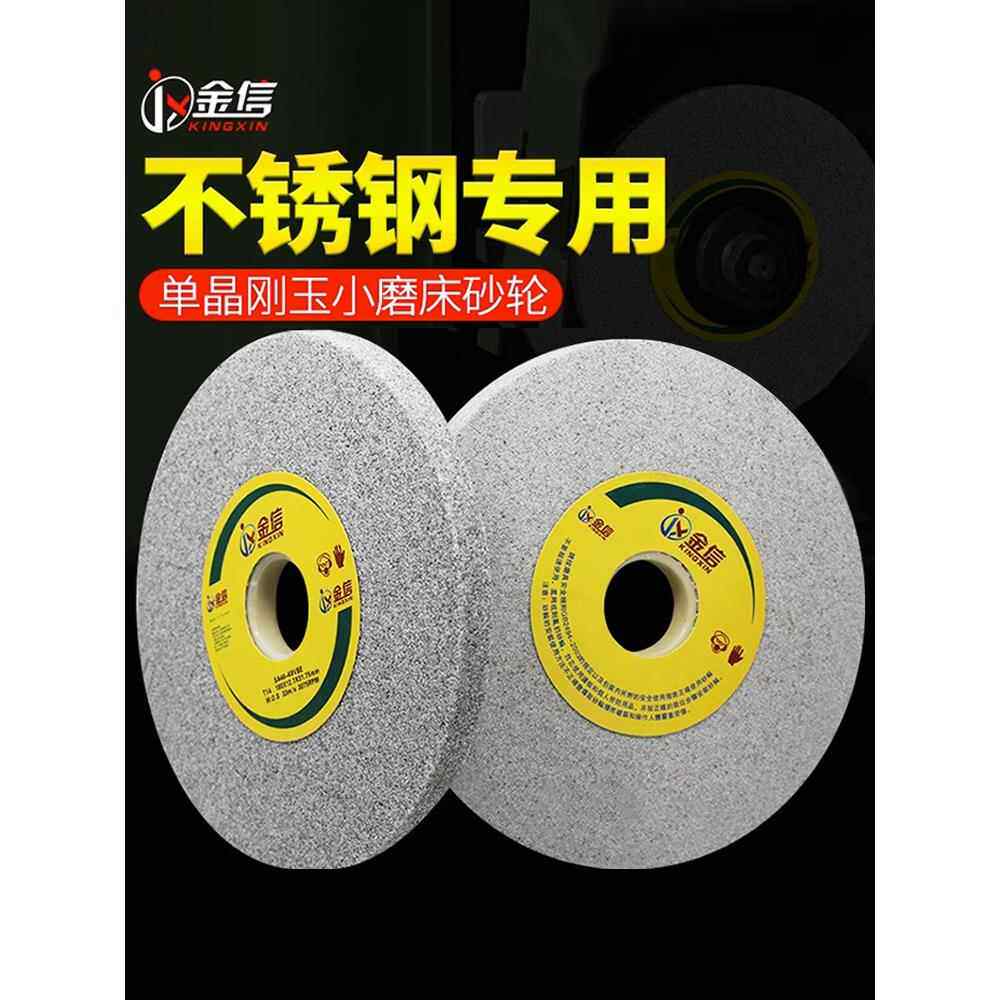 金信磨不锈钢砂轮片手摇平面磨床180*12.7*31.75单晶刚玉沙轮