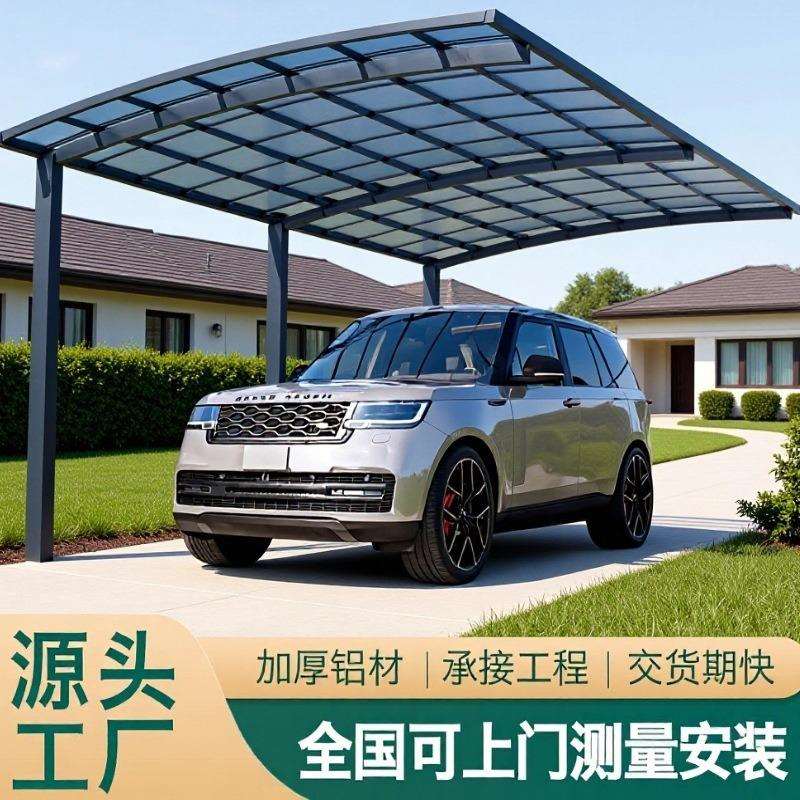车棚铝合金小区充电桩遮阳棚家用户外院子停车棚别墅车库雨棚