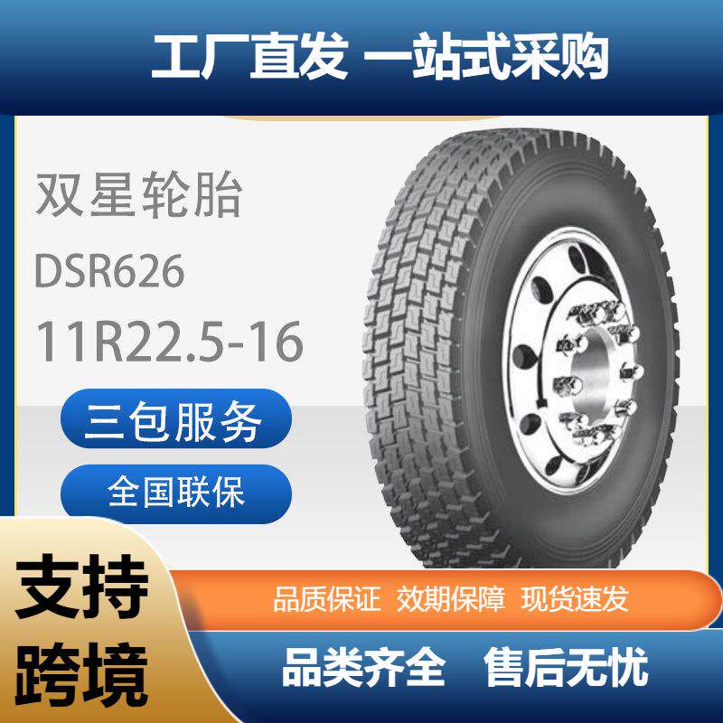 双星DoubleStar轮胎11R22.5真空DSR626花纹商用车胎汽车耐磨轮胎