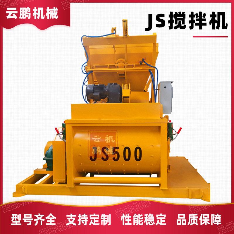 大中型强制搅拌机商砼站 JS500型双卧轴混凝土搅拌机 商混拌合站