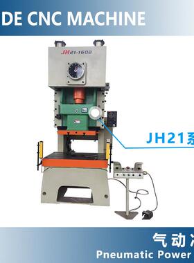 JH21系列气动冲床25吨45吨6吨110吨160吨200吨
