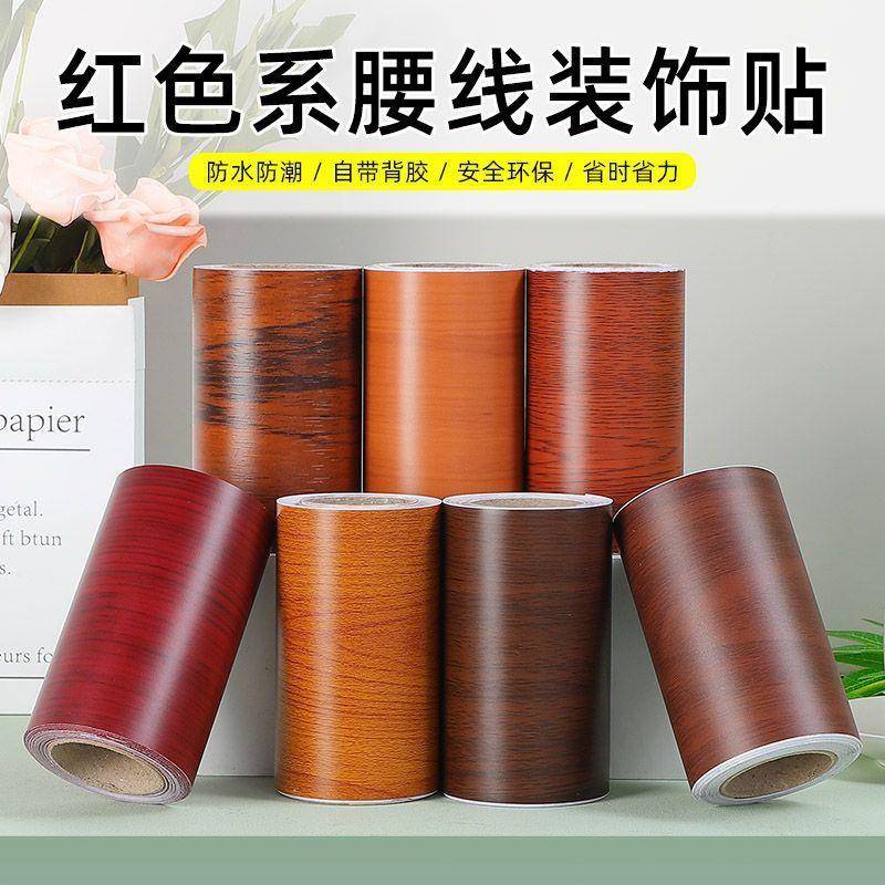 红色木纹贴纸自粘腰线踢脚线门框窗台贴家具翻新贴纸遮丑仿木贴皮