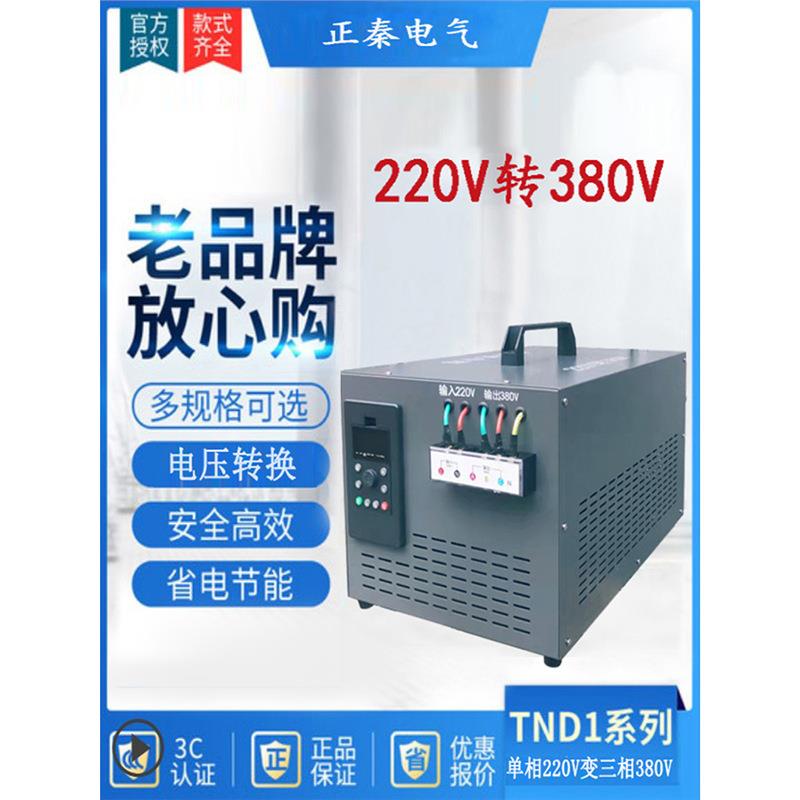 单相电220v转380v升压变压器电压单相变三相电源两相电转换器厂家