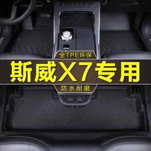 专用于SWM斯威X7脚垫tpe防水5/7座改款16-23款脚踏垫地垫汽车垫子