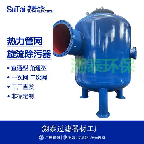 立式扩容旋流除污器换热站热力供暖供热管网一次网二次网锅炉暖通