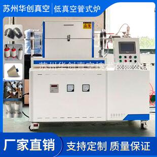 低真空管式 炉 炉PCD焊接银铜铟钛钎料焊接炉单晶钎焊刀具真空管式