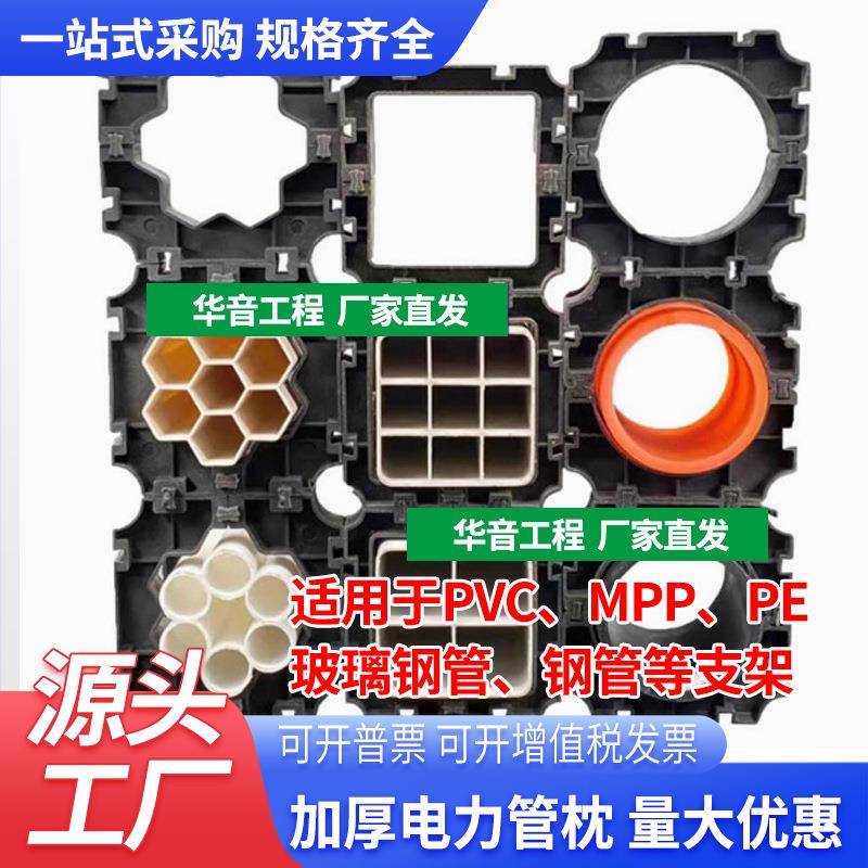 电力管管枕支架管托支撑50 75 110 160 200PE塑料管夹mpp直接管堵