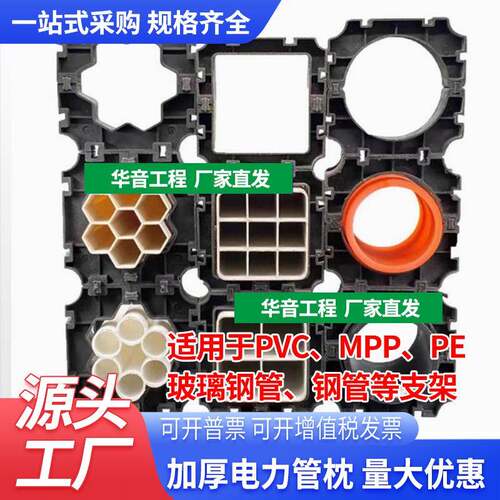 电力管管枕支架管托支撑50 75 110 160 200PE塑料管夹mpp直接管堵